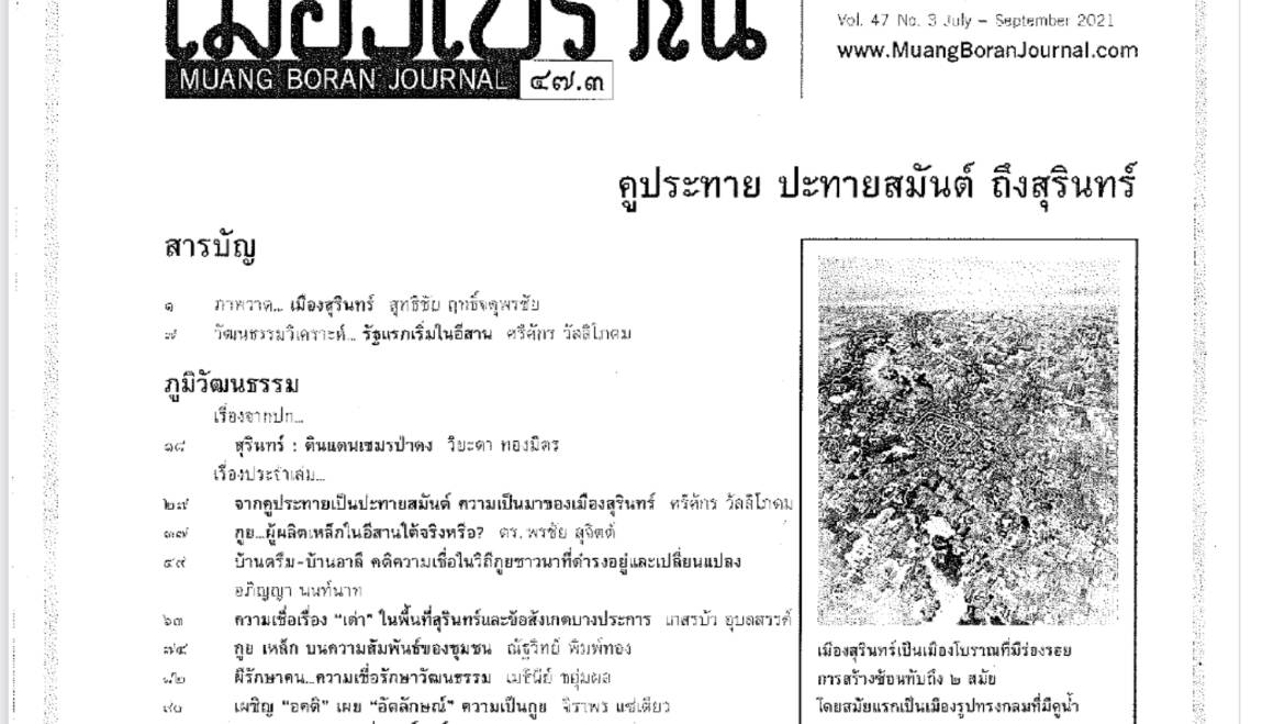 Reviews of the Metals Monograph in Thai